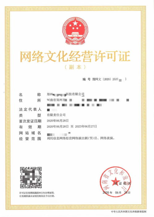 鄭州市網(wǎng)絡(luò)文化經(jīng)營(yíng)許可證申請(qǐng)費(fèi)用及辦理指南