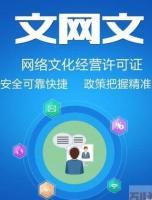 辦理ICP經(jīng)營(yíng)許可證與網(wǎng)絡(luò)文化經(jīng)營(yíng)許可證 費(fèi)用詳解及加急備案指南