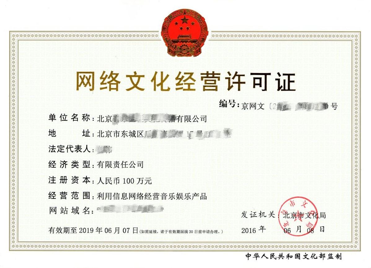 網(wǎng)絡(luò)文化經(jīng)營(yíng)許可證（文網(wǎng)文） 定義、適用企業(yè)與辦理指南